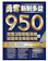 寂天文化 勇奪新制多益950:完整3回實戰演練 1