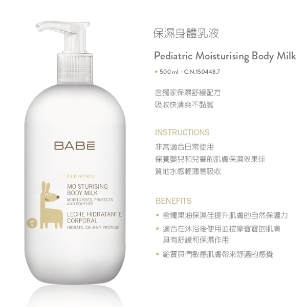 保濕身體乳液 2