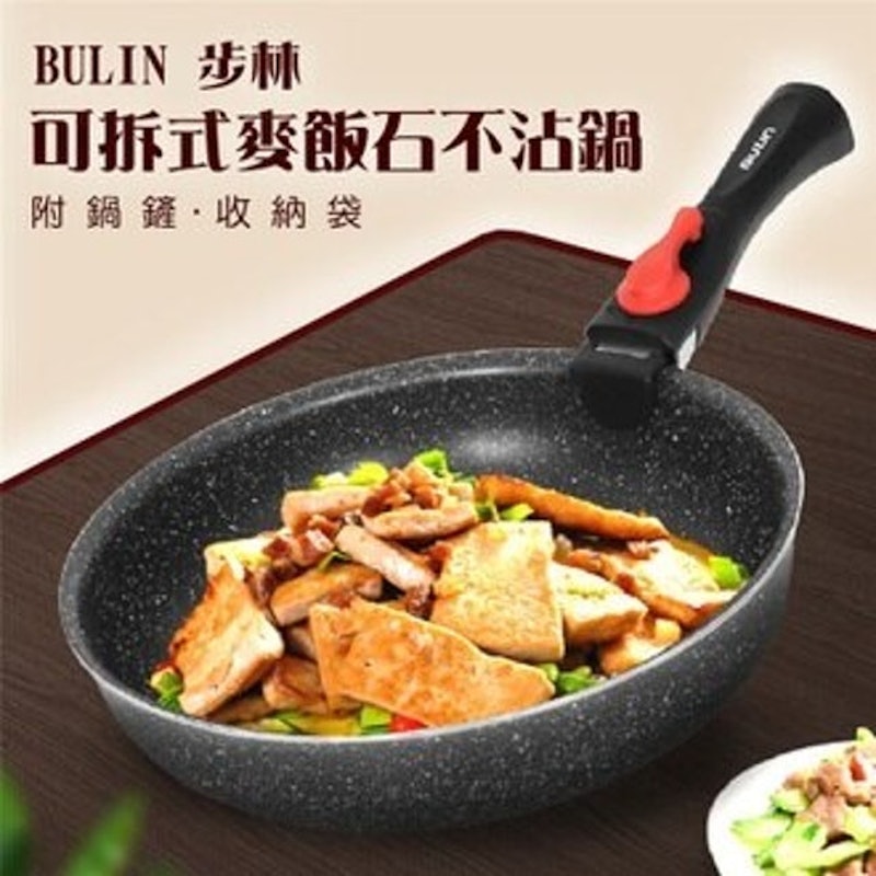 可拆式麥飯石不沾鍋 1