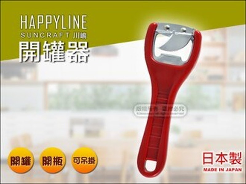 開罐器 1