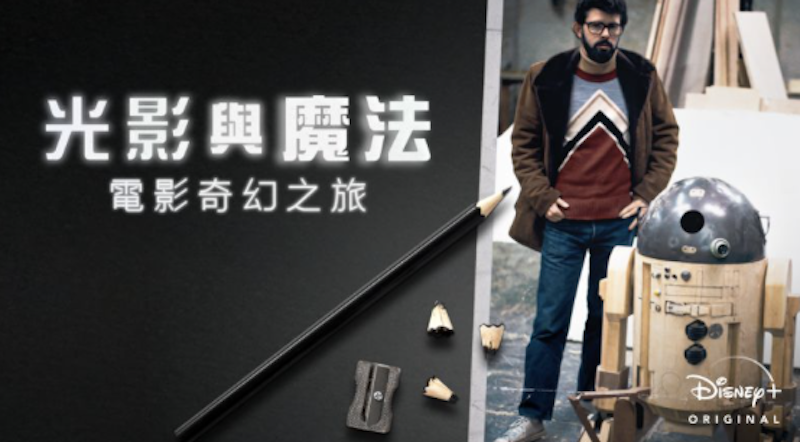 光影與魔法:電影奇幻之旅 1