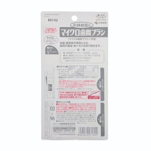 超極細 I型牙間刷 5