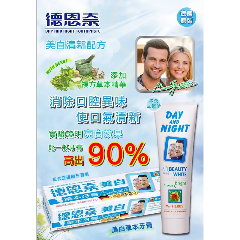 美白牙膏 2