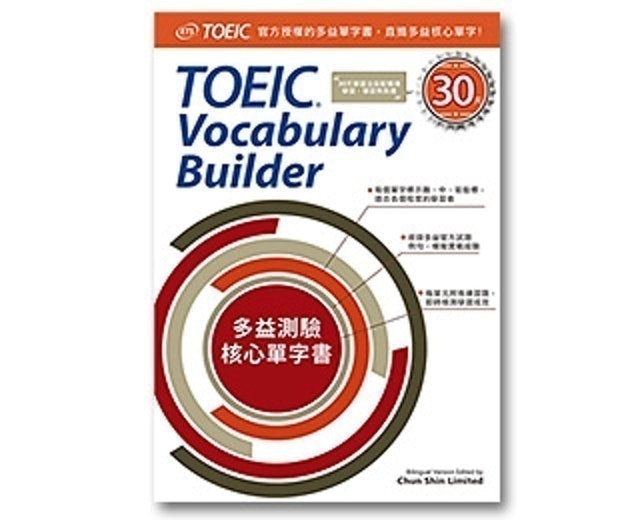 TOEIC 多益測驗核心單字書 1