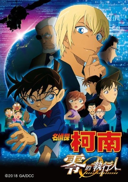 名偵探柯南電影版-零的執行人  1