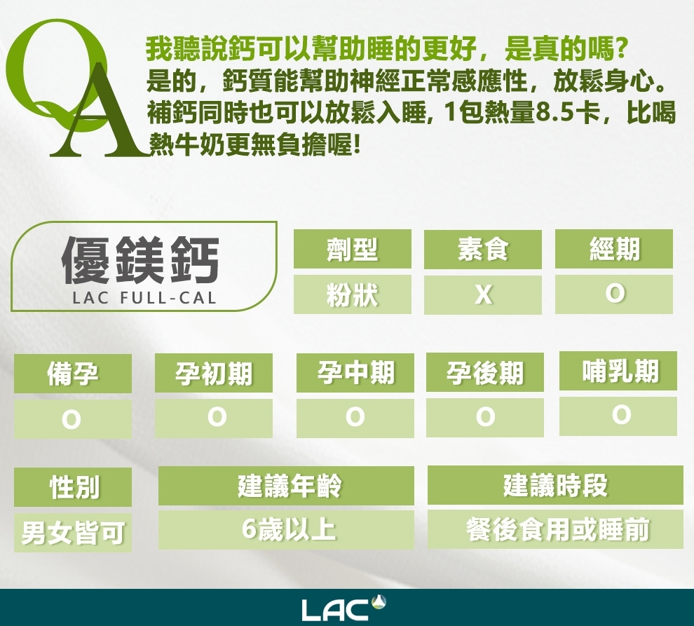 Full-Cal 優鎂鈣粉 3