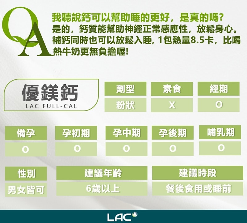 Full-Cal 優鎂鈣粉 3