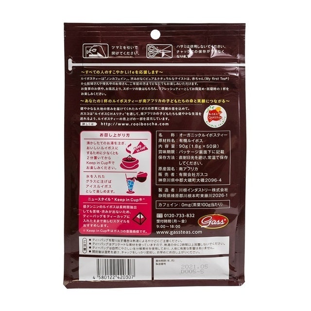 有機南非國寶茶 2