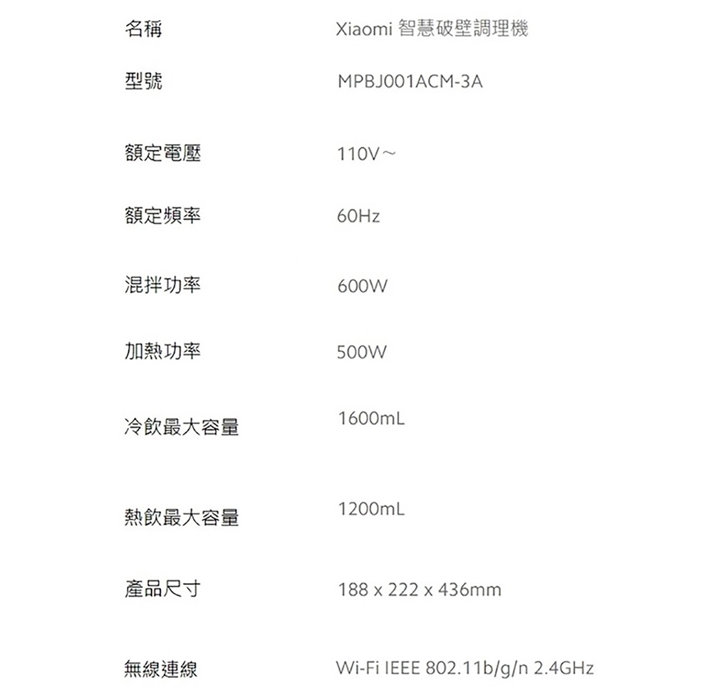 智慧破壁調理機 3