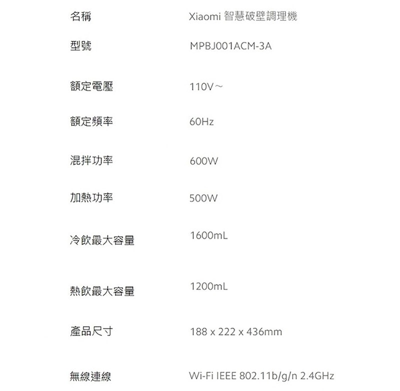 智慧破壁調理機 3