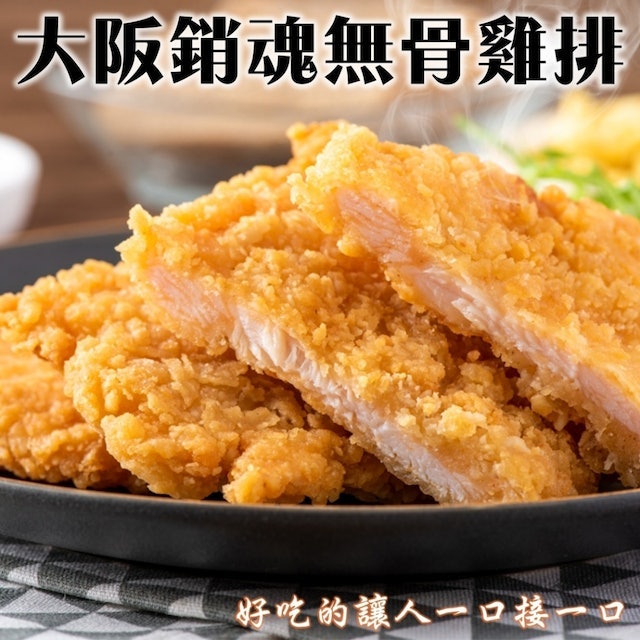 大阪消魂無骨雞排 1