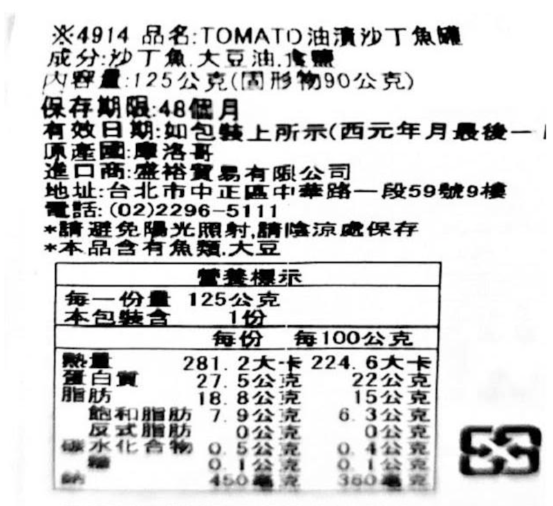 油漬沙丁魚罐 3