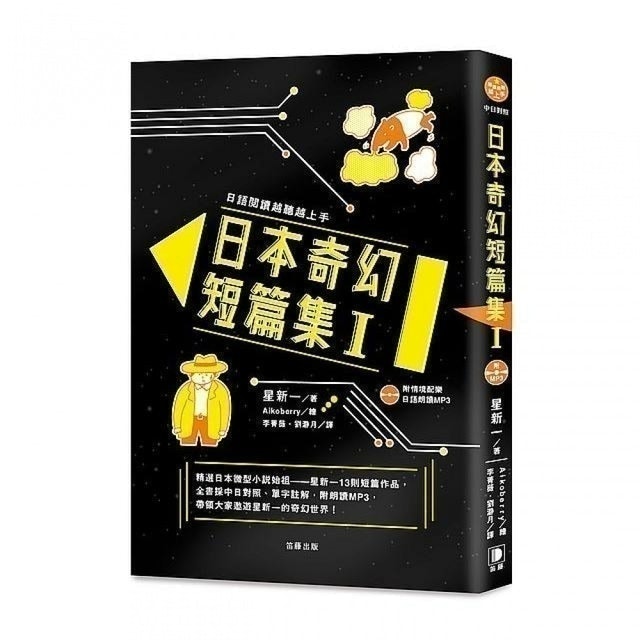 人氣作家監製8 大日本科幻小說推薦排行榜 4