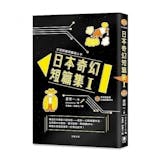 人氣作家監製8 大日本科幻小說推薦排行榜 4