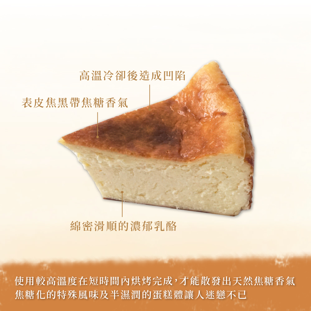 焦香巴斯克乳酪 2