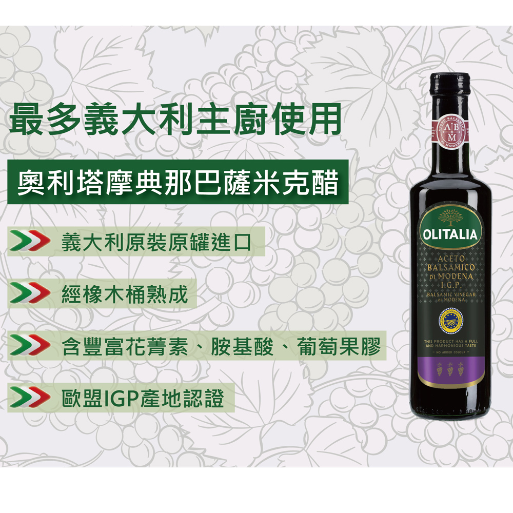 摩典那巴薩米克醋 2