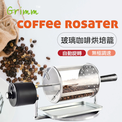 全自動玻璃咖啡烘培機