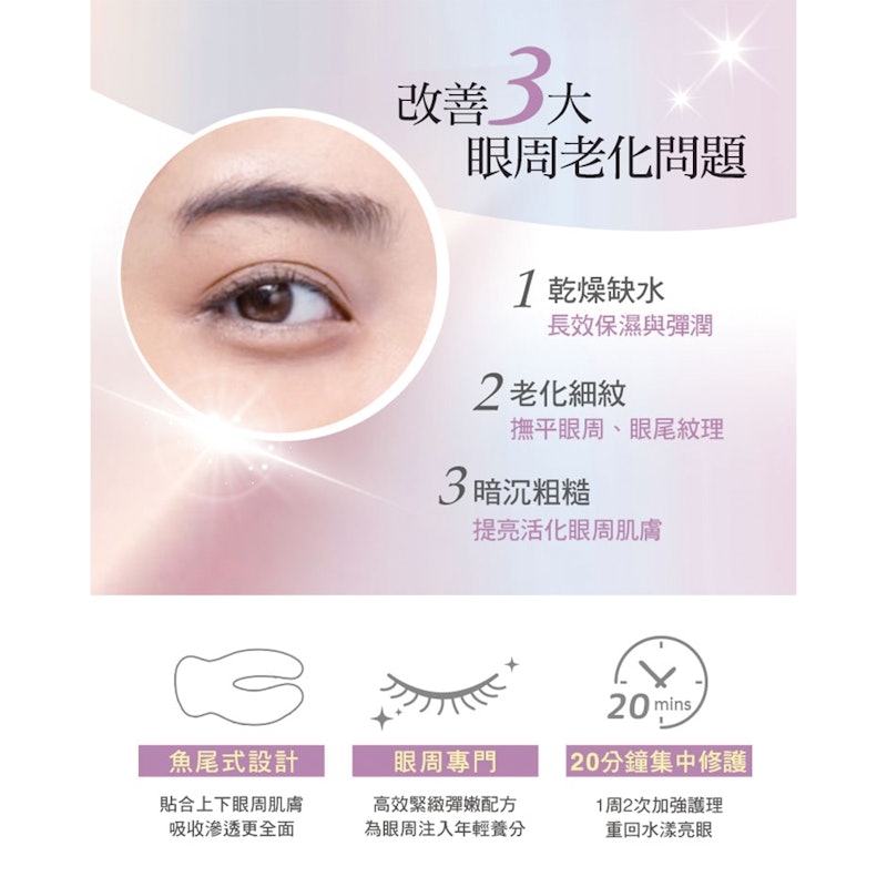 全效賦活眼膜 3