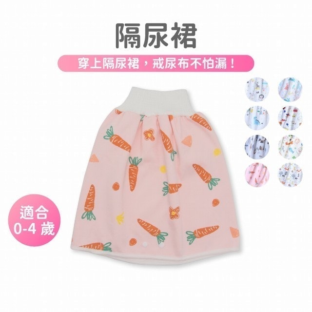 寶寶高腰防水隔尿裙 1