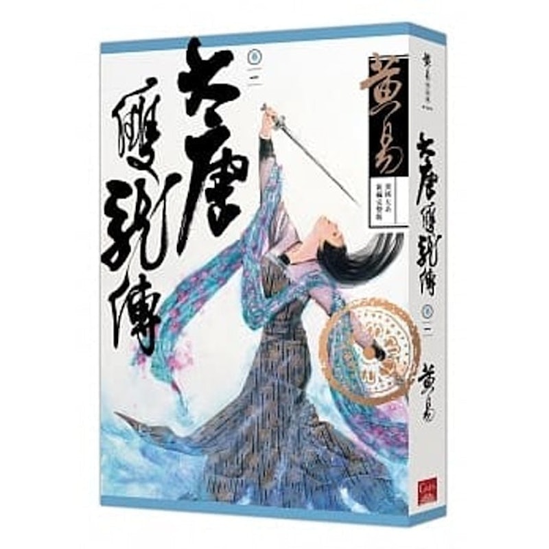 大唐雙龍傳 1