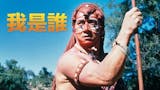 影評人監製10 大武打片推薦排行榜 4