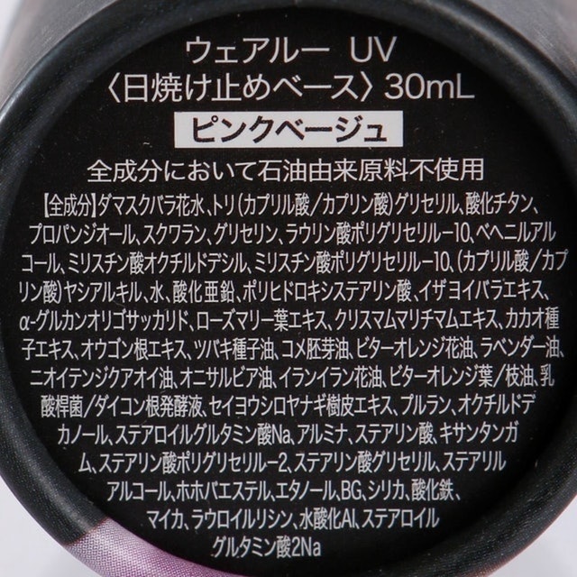 防曬乳 Wearlure UV（裸粉色） 5