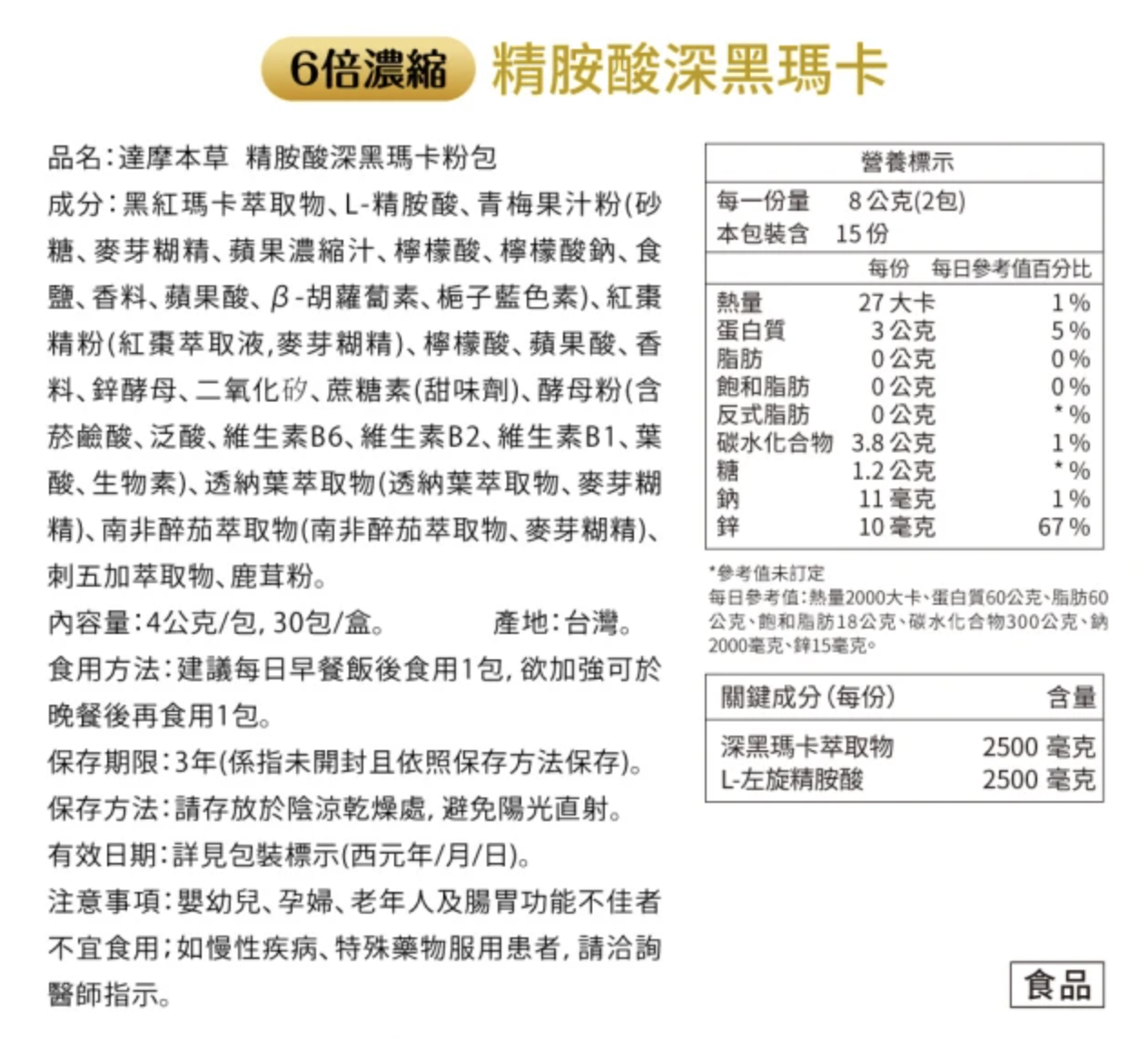 精胺酸深黑瑪卡 2