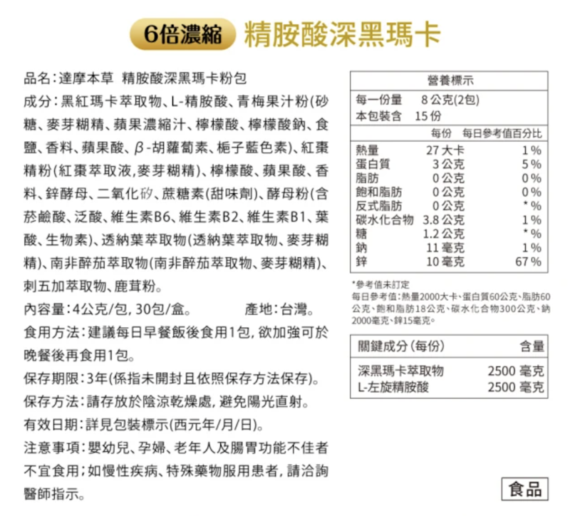 精胺酸深黑瑪卡 2