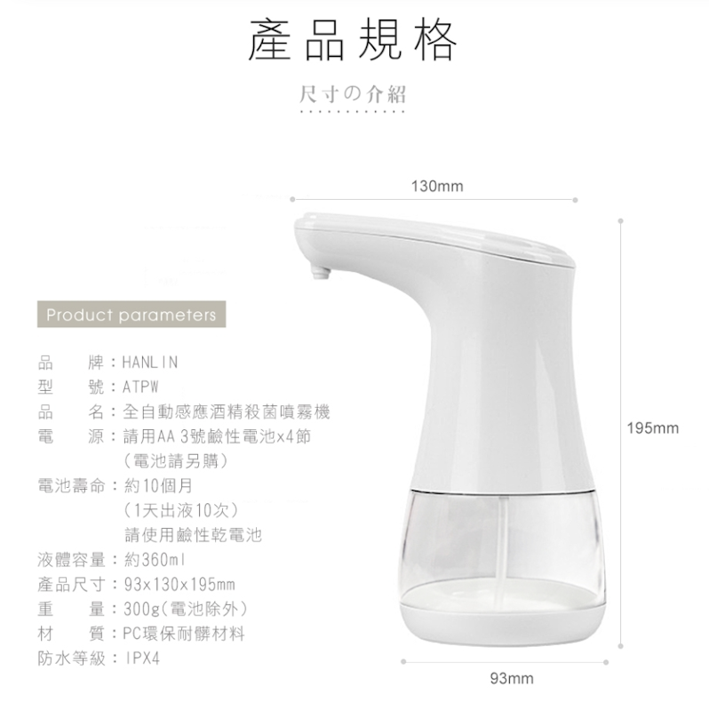 全自動感應酒精定量霧狀噴霧機 2