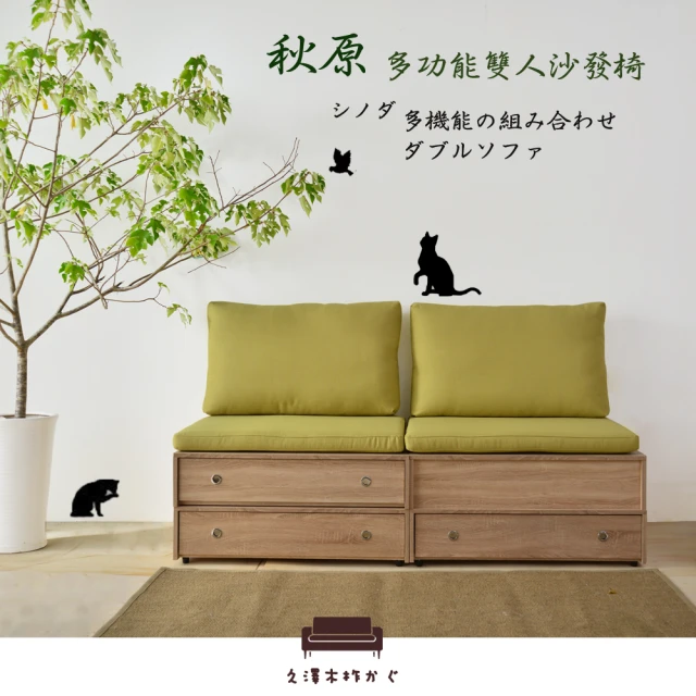 橡木紋多功能雙人沙發椅 1
