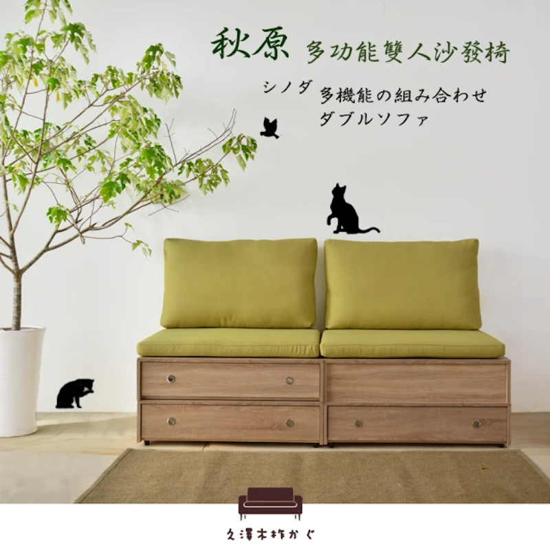 橡木紋多功能雙人沙發椅 1