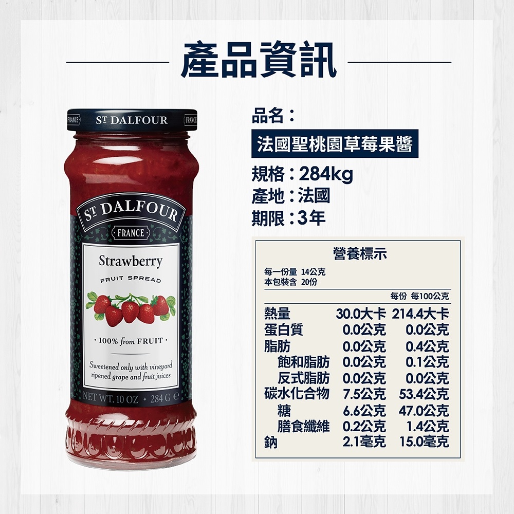 鮮草莓果醬 2
