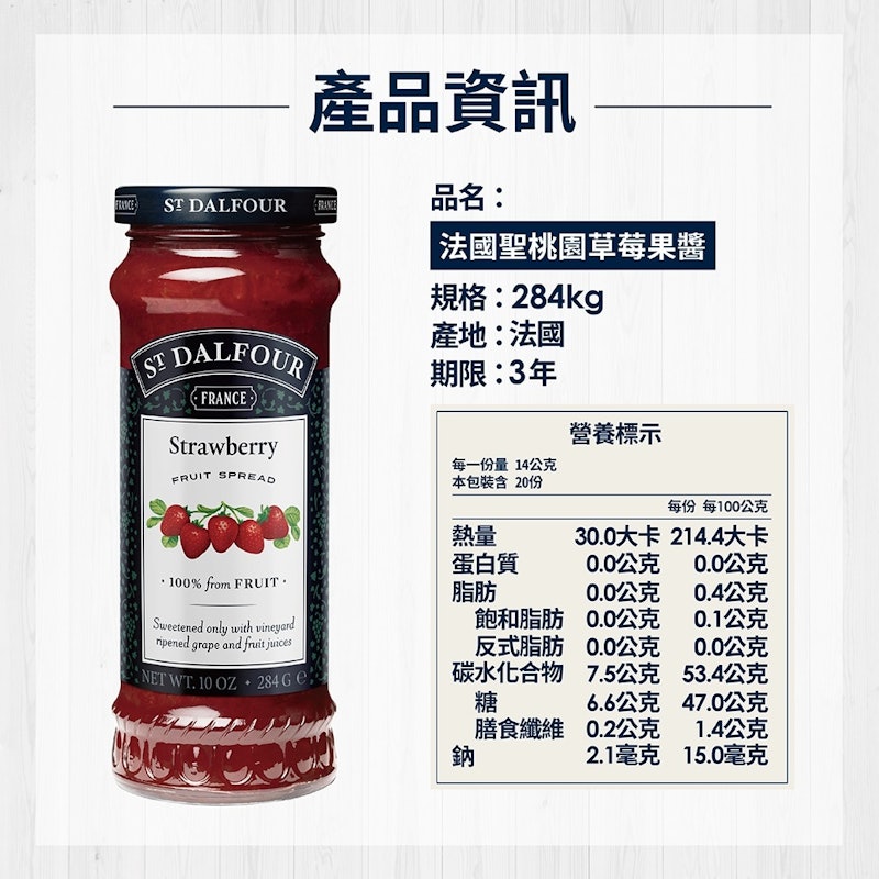 鮮草莓果醬 2
