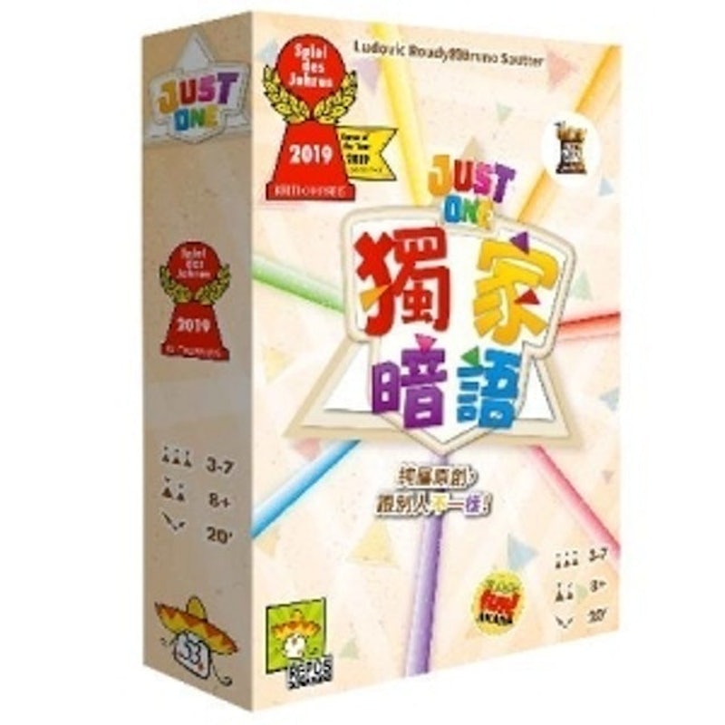 獨家暗語 中文版 Just One 1
