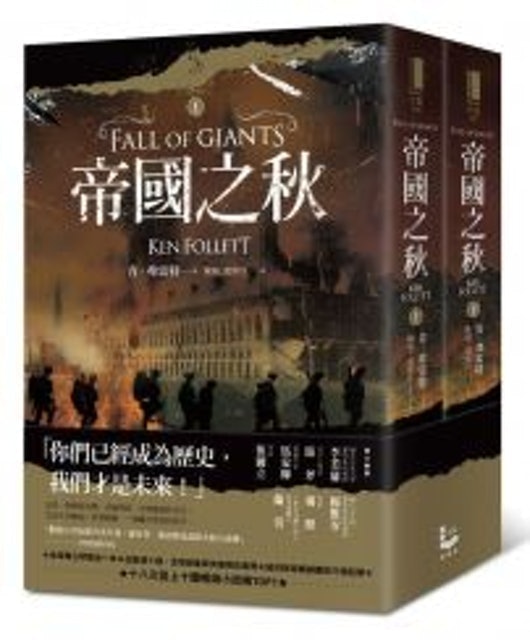 帝國之秋 1
