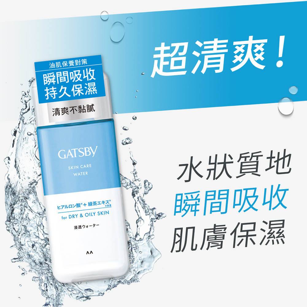 男士瞬效清新保濕化妝水 3