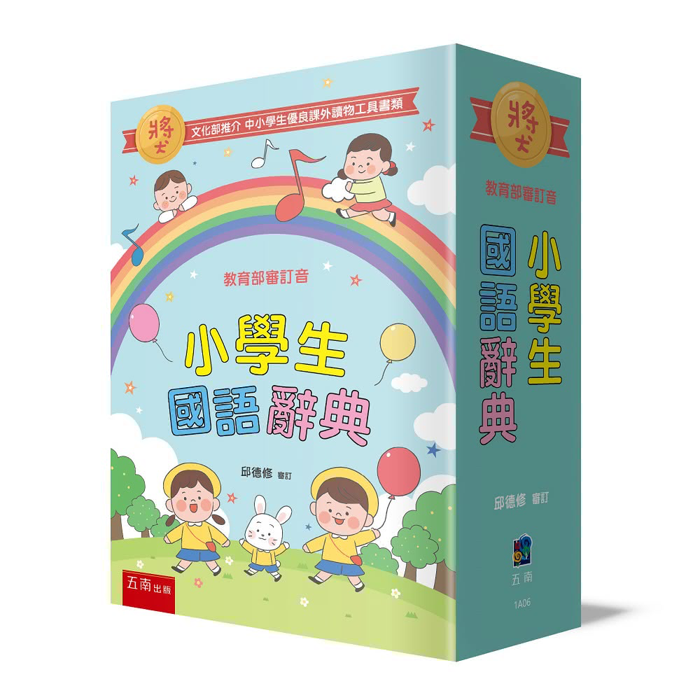 10 大小學生國語辭典推薦排行榜 2