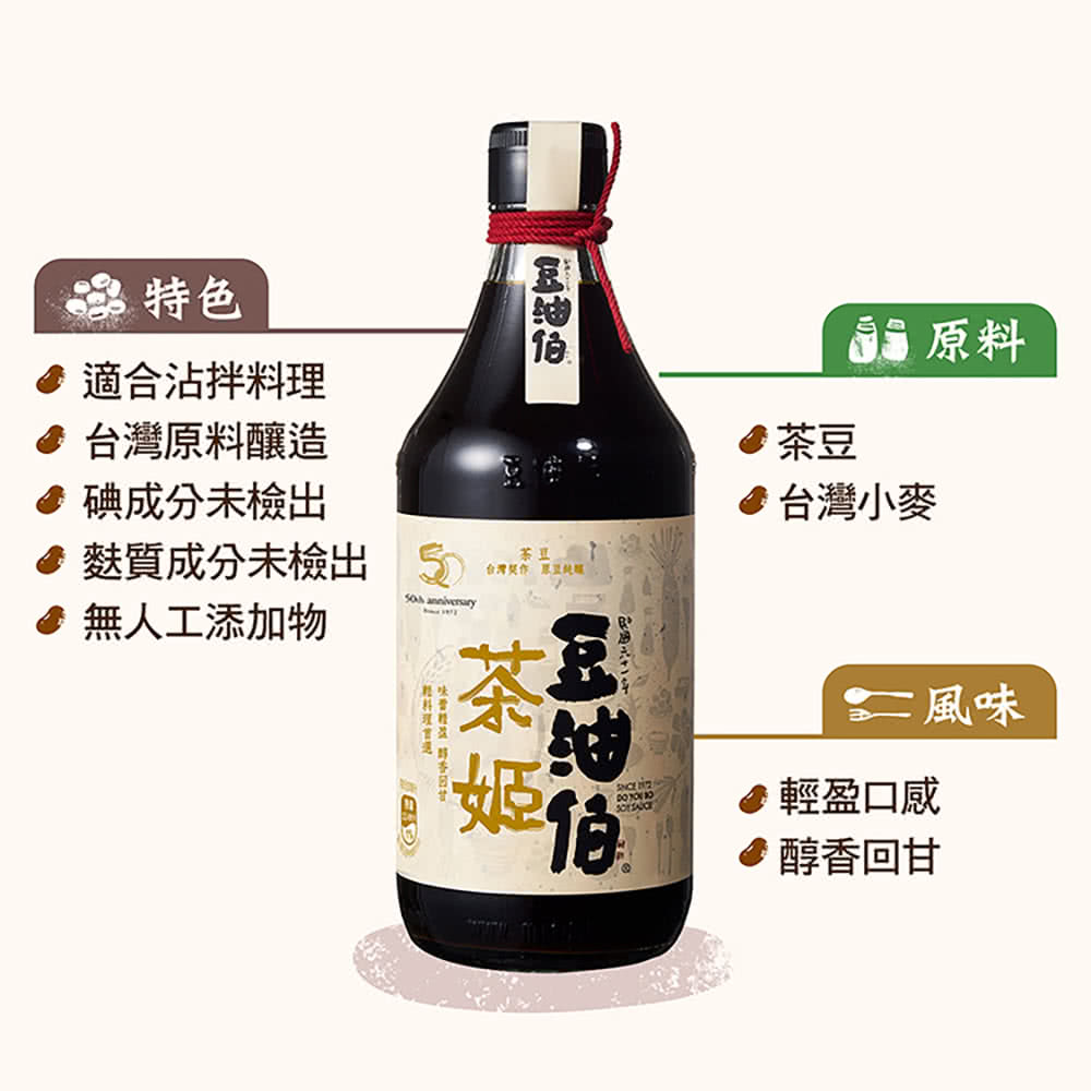 茶姬釀造醬油 2