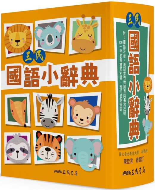 10 大小學生國語辭典推薦排行榜 5