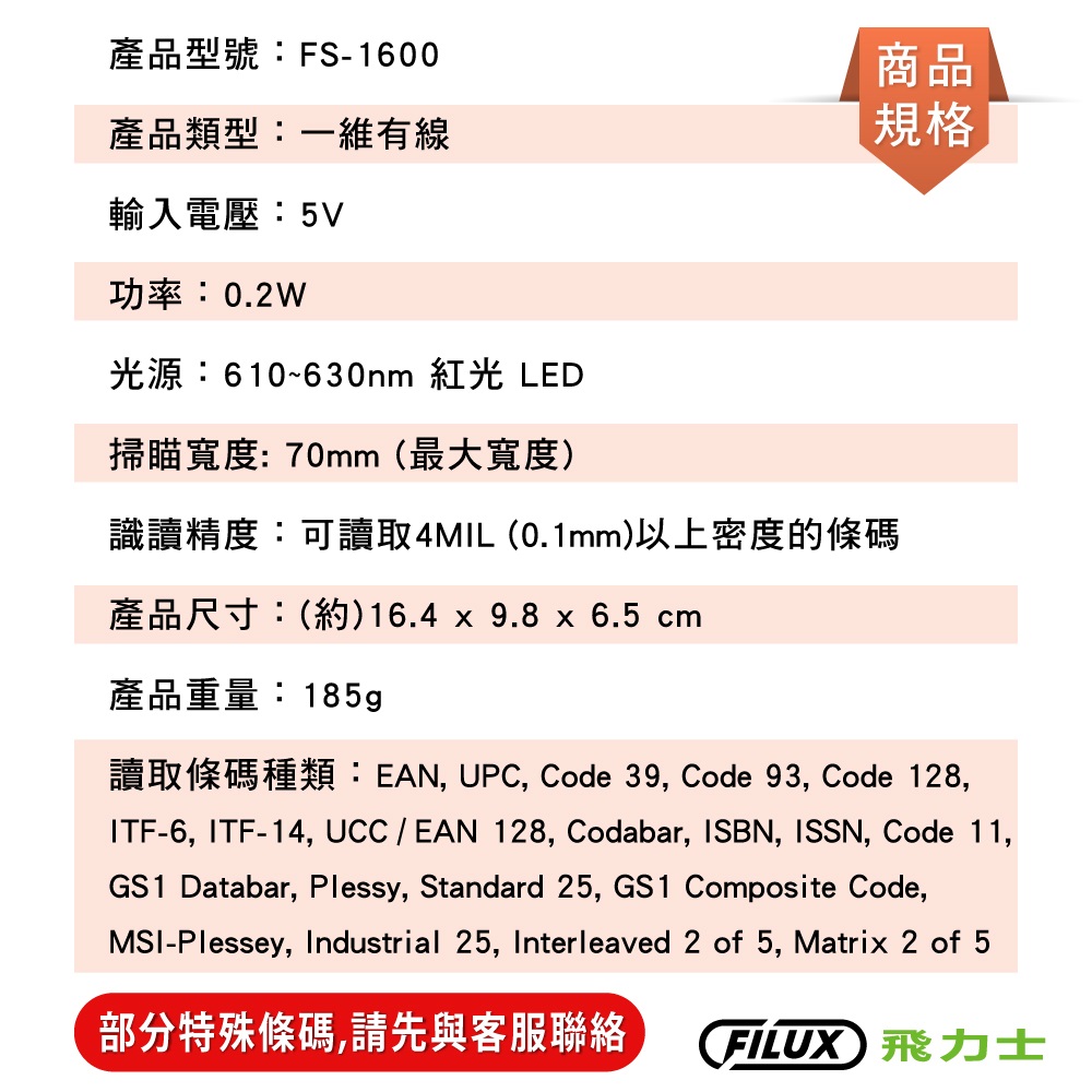 有線一維紅外線條碼掃描器 3