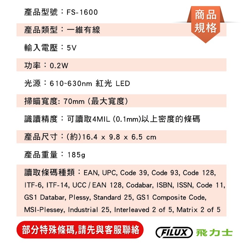 有線一維紅外線條碼掃描器 3