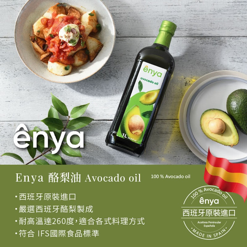 西班牙原裝進口酪梨油 2