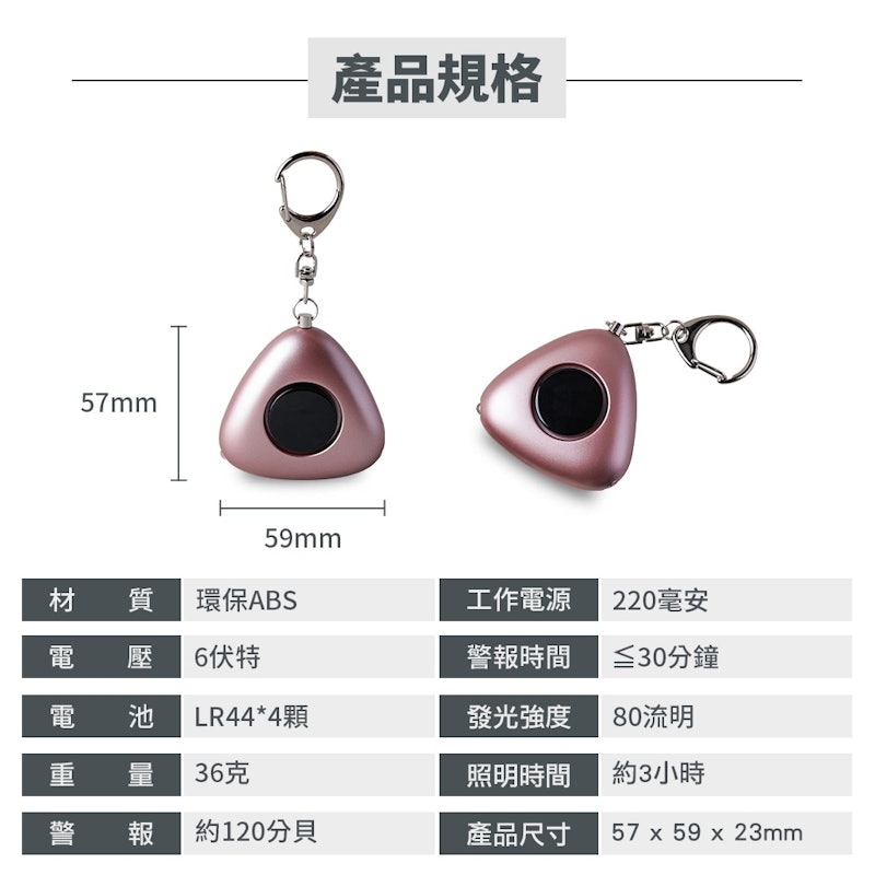 防身防狼警報器 3
