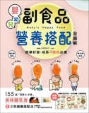 【2026最新】十大副食品食譜書推薦排行榜 4