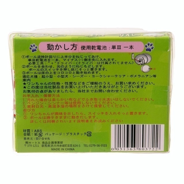 玩具球 3