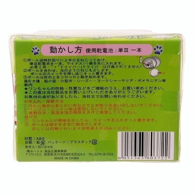 玩具球 3