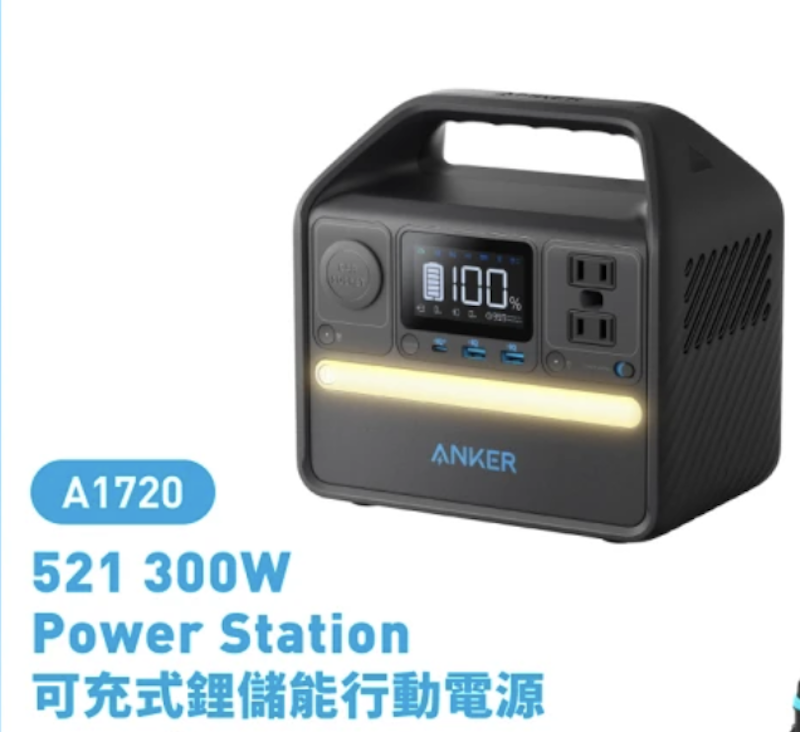 521 Power Station 可充式鋰儲能行動電源 1