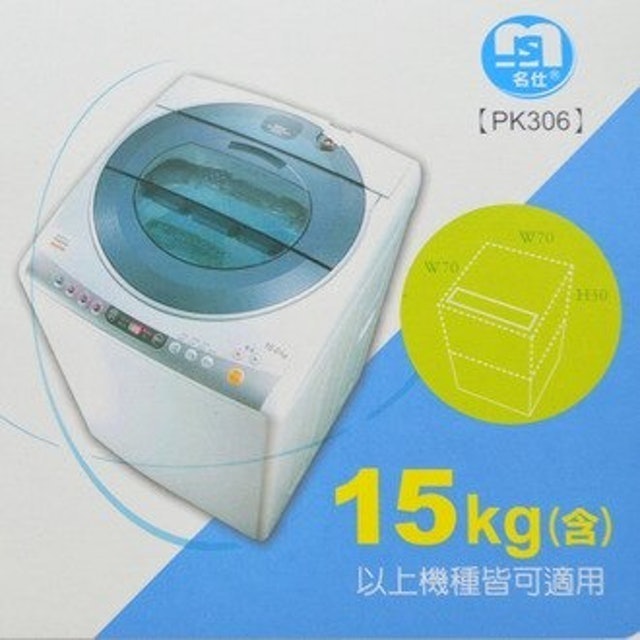洗衣機面板保護套 1