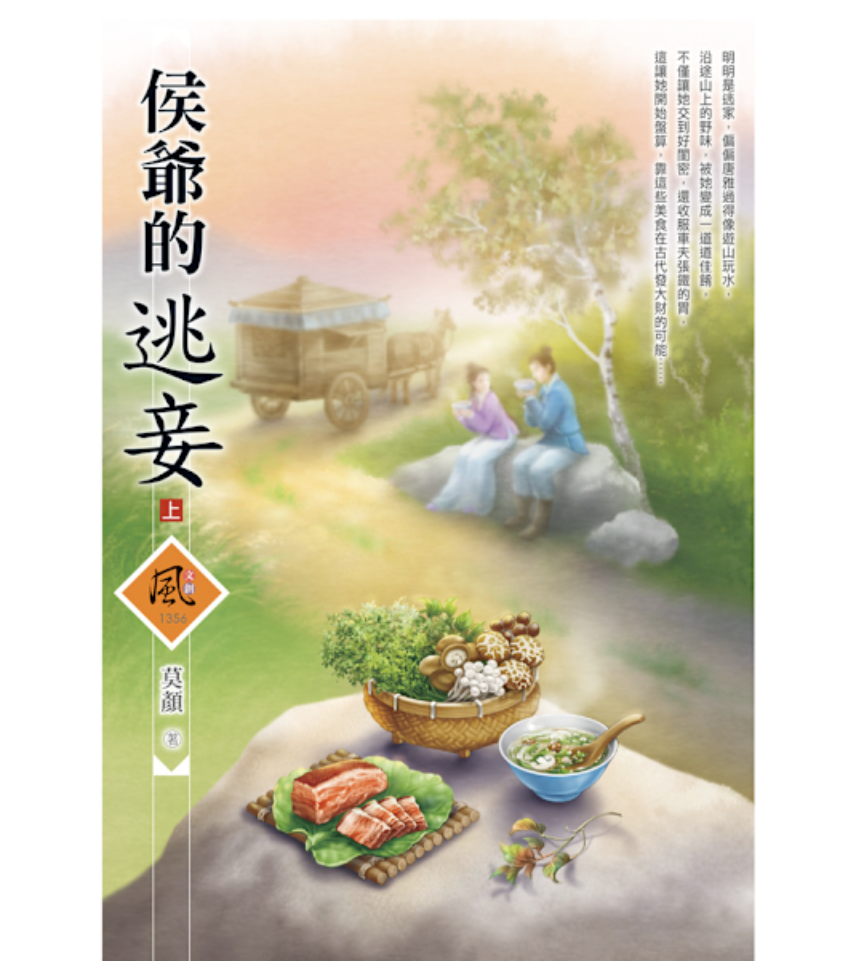 人氣書評監製10 大言情小說推薦排行榜 2