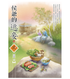 人氣書評監製10 大言情小說推薦排行榜 2